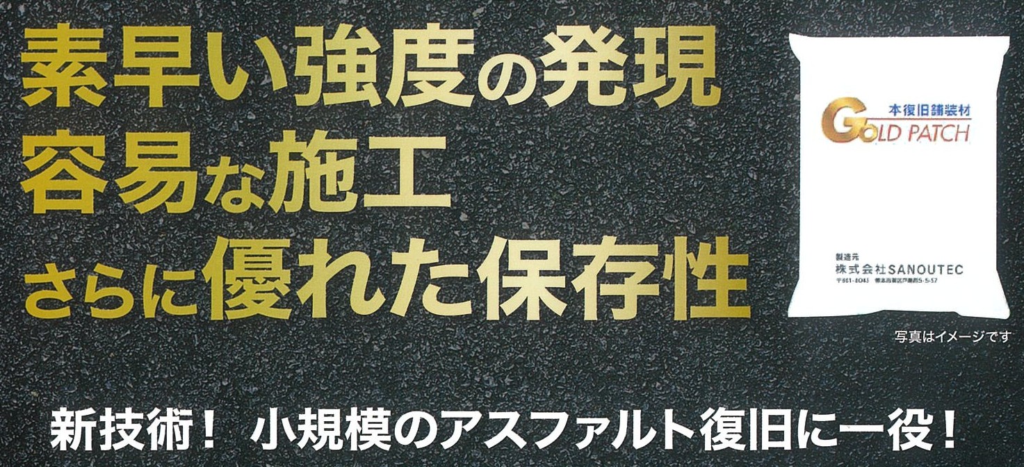 ゴールドパッチ